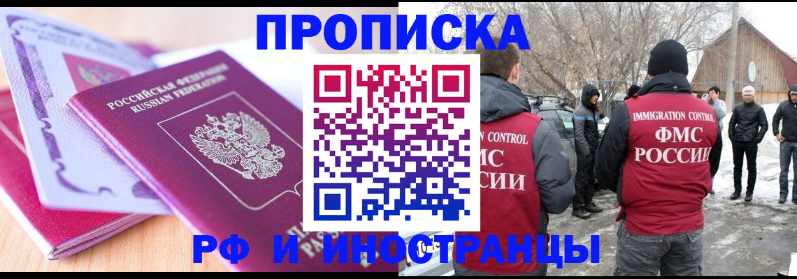 прописка штамп в Волгореченске