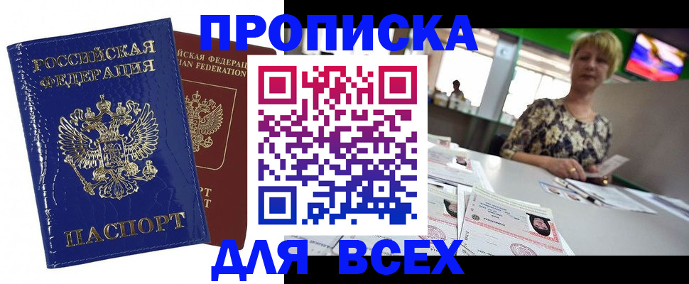 купить прописку в Волгореченске