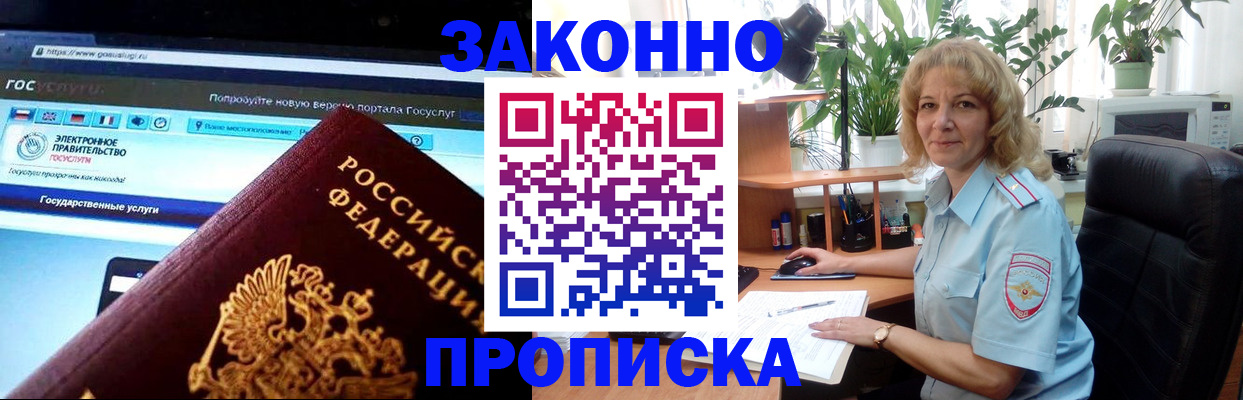 прописка ребенка в Волгореченске