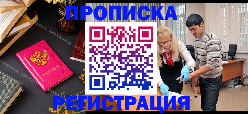 купить прописку в Волгореченске